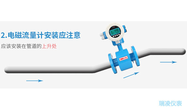 RL-LDE液體電磁流量計(jì)安裝圖